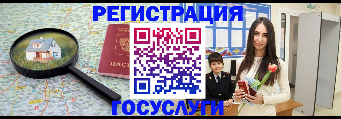 прописка для кредита в Волжске