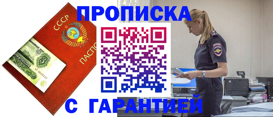 прописка в квартире в Волжске