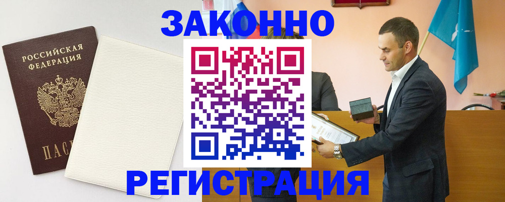 прописка в Волжске